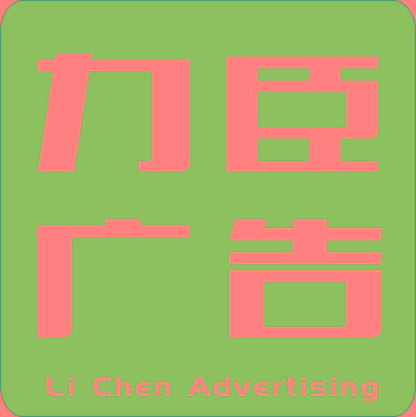 西安专业广告设计团队-西安北郊广告