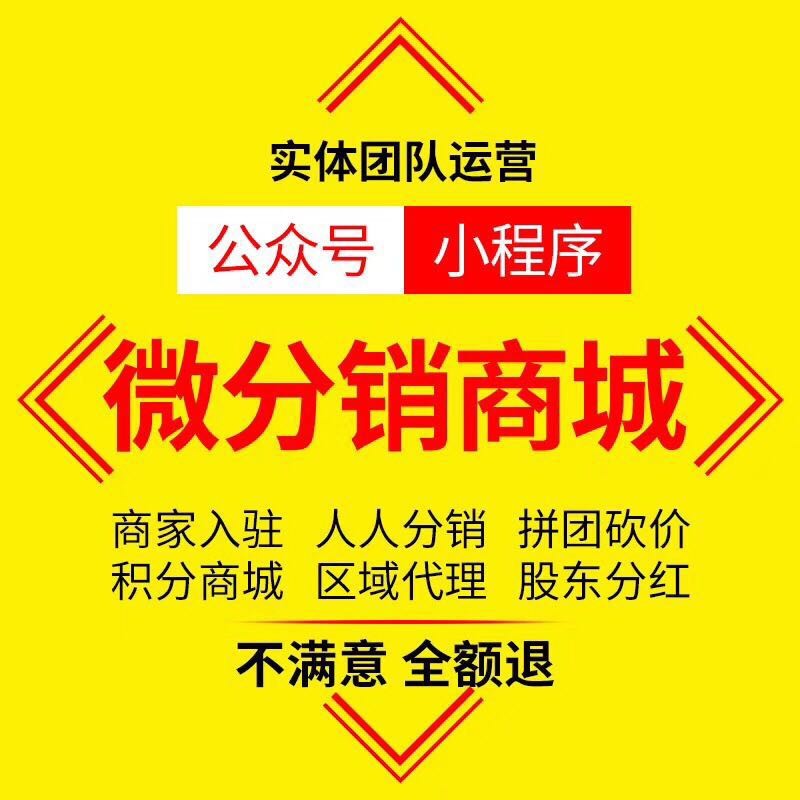 成都分销商城软件模式,三级分销返佣商城平台开发 成都分销商城软件模式,三级分销返佣商城平台开发