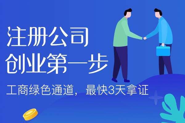 西安未央公司注册,代办营业执照,税务异处理