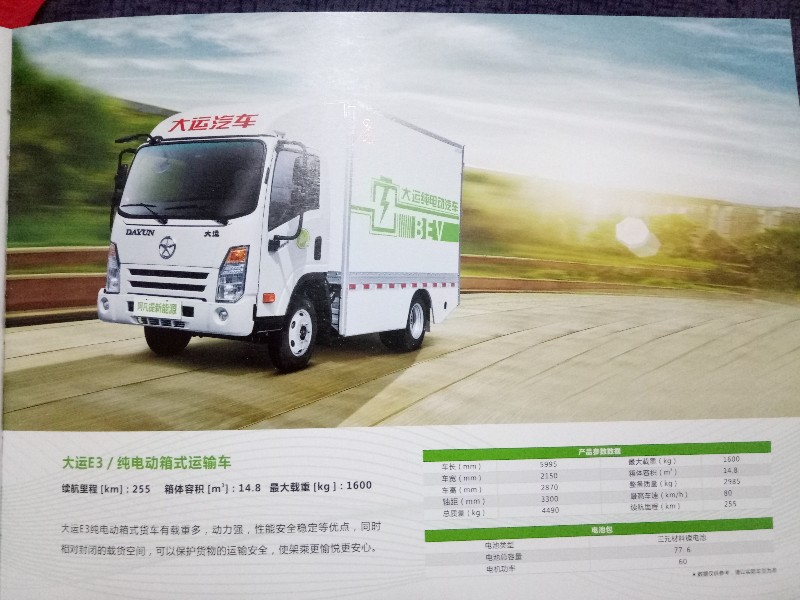 各种面包车型,4.2米货车纯电动车