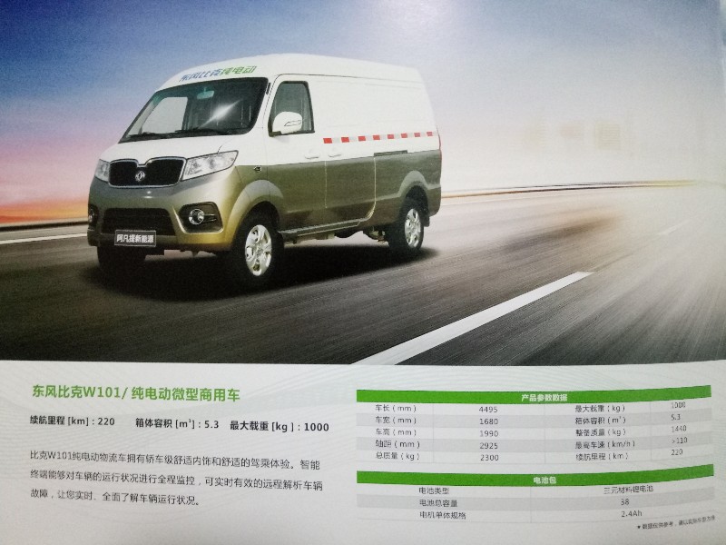 各种面包车型,4.2米货车纯电动车