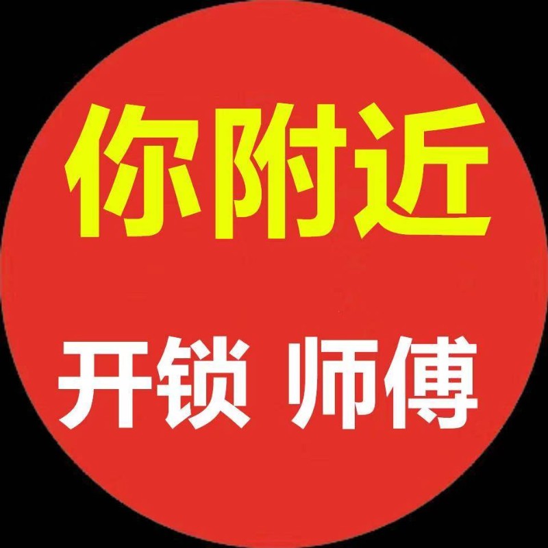 西安开锁公司