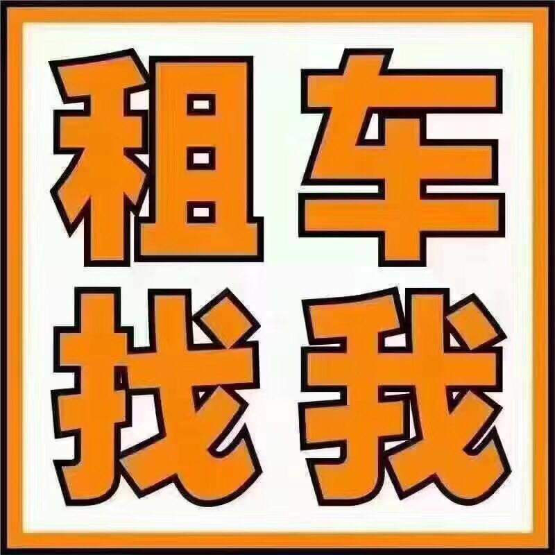 西安尚运汽租霸道别克商务帕萨特奥迪出租