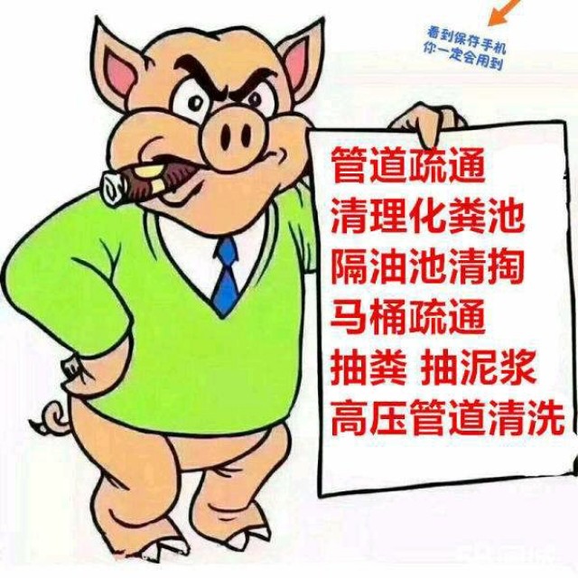 西安疏通管道 水管维修 马桶疏通 治理反臭 清理化粪池 西安疏通管道 水管维修 马桶疏通 治理反臭 清理化粪池