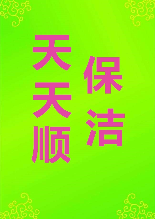 西安单位保洁托管 办公楼长期保洁 托管外包 西安保洁外包托管