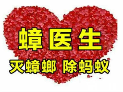 西安灭蟑螂公司电话