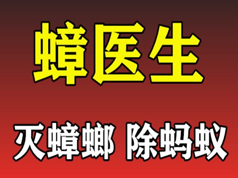 西安家庭灭除蟑螂,食堂饭店灭蟑螂公司