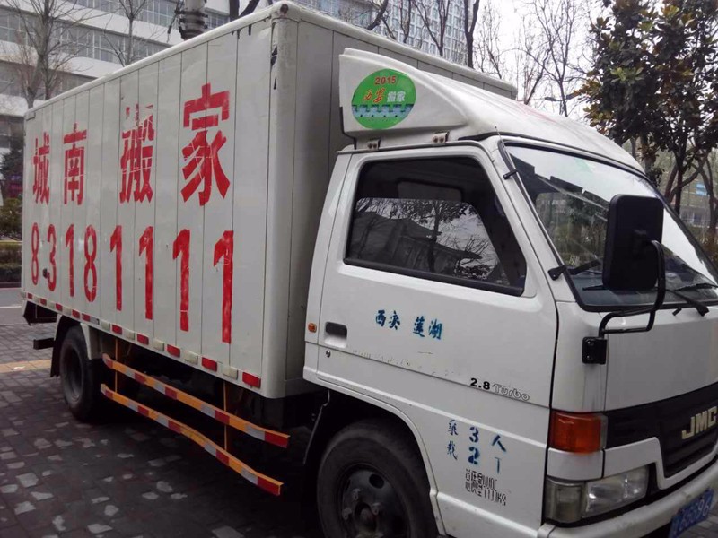 西安市鱼化寨搬家公司
